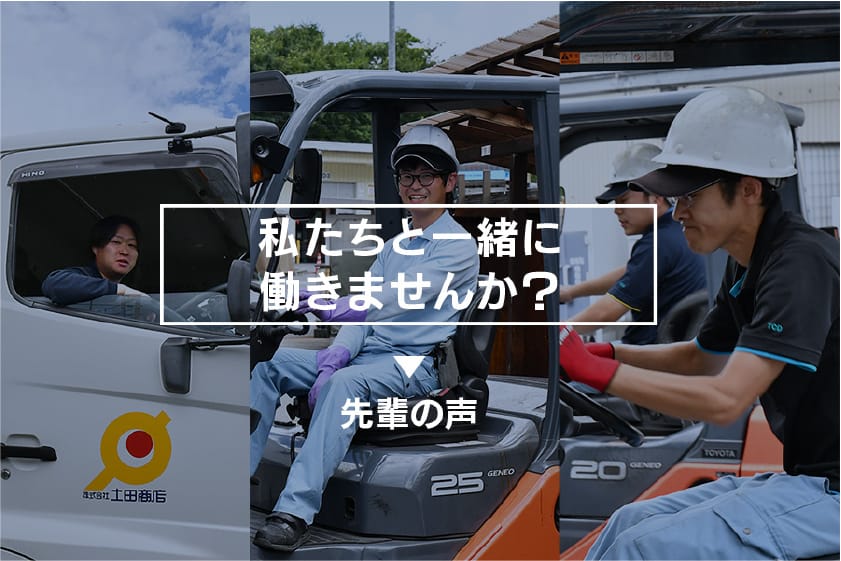 私たちは、化学薬品を通じて地域社会の発展に寄与しています。
